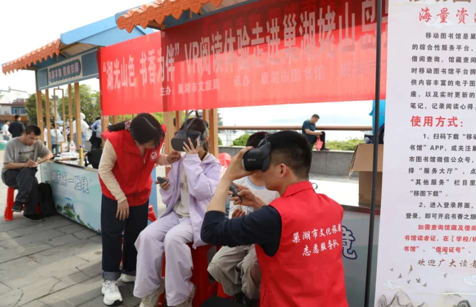 巢湖市文旅局主办VR阅读活动,游客用PICO在姥山岛感受科技书香